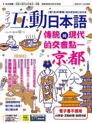 LIVE INTERACTIVE JAPANESE MAGAZINE 互動日本語 - Magazine
